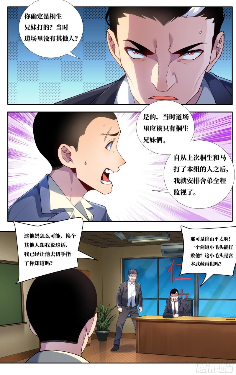 我在东京教剑道漫画,第二十六话：樱花树下9图