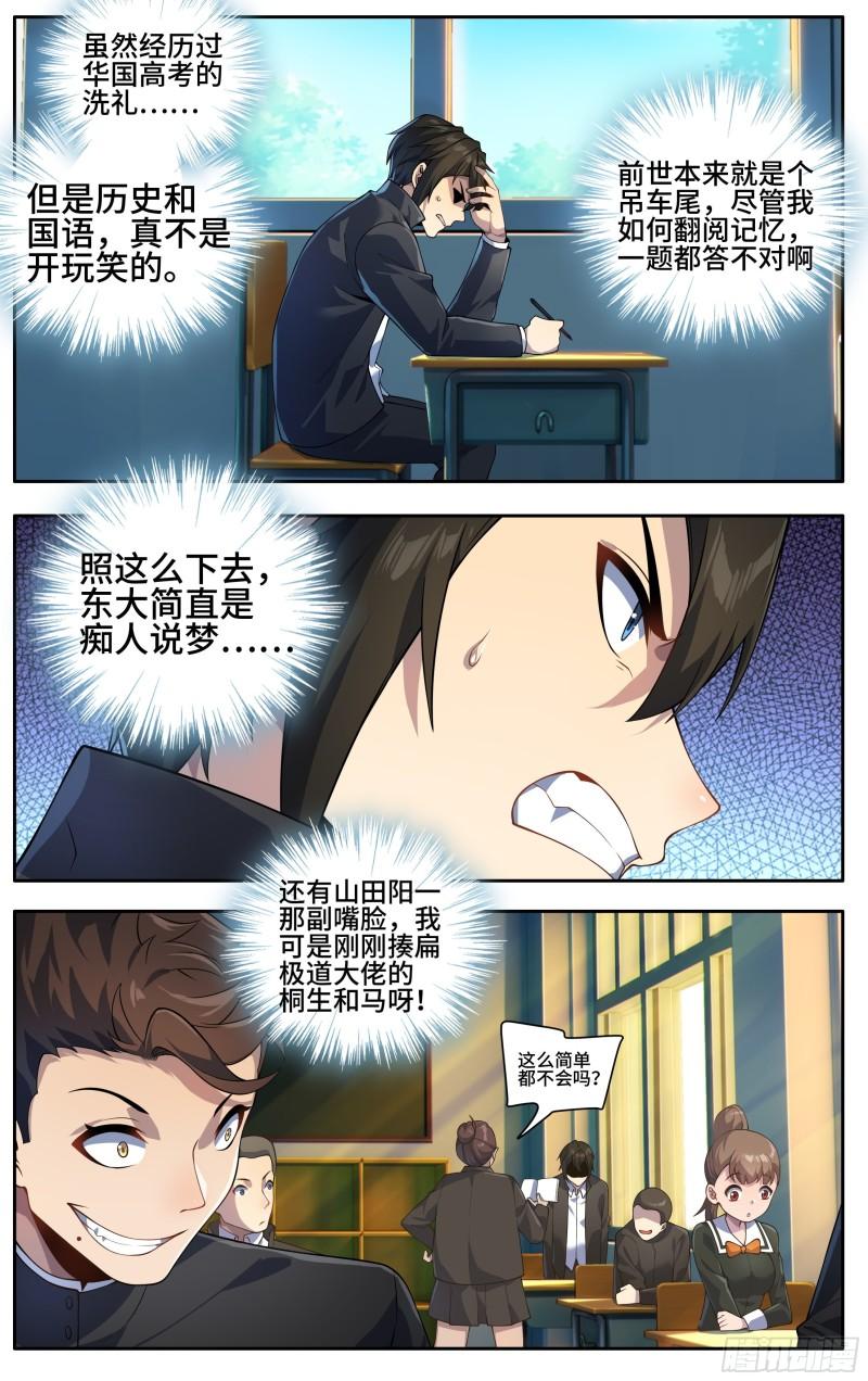 我在东京教剑道漫画,第二十七话：正道的光，照在了2图