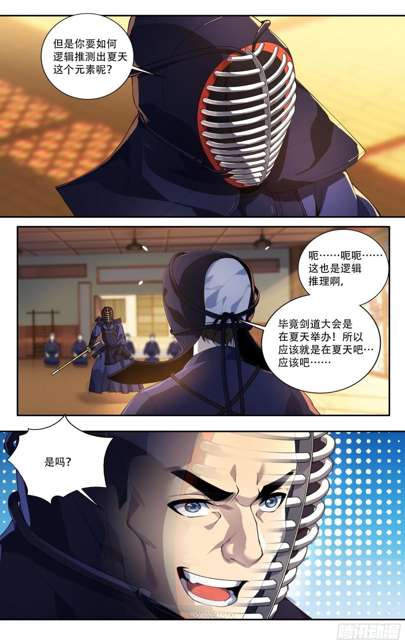 我在东京教剑道漫画,第二十九话：不要怀疑自己的剑7图