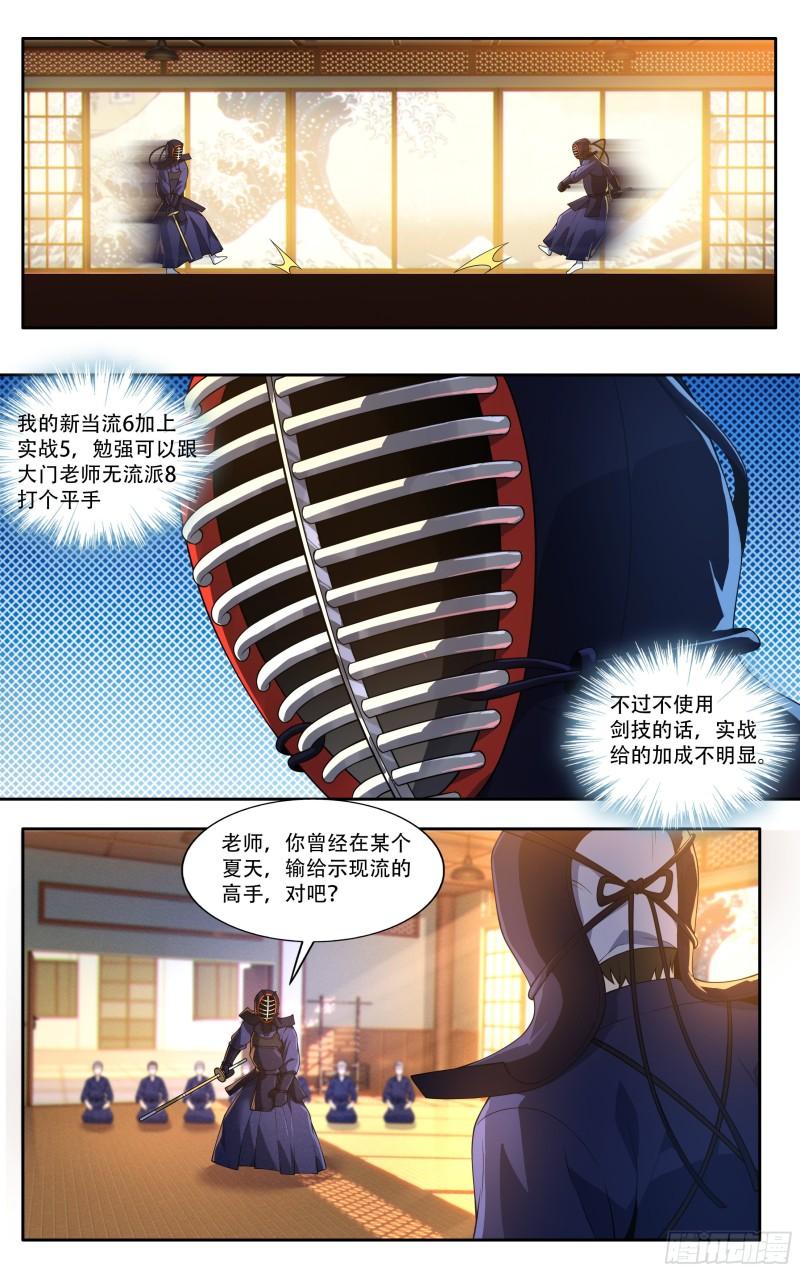 我在东京教剑道漫画,第二十九话：不要怀疑自己的剑5图