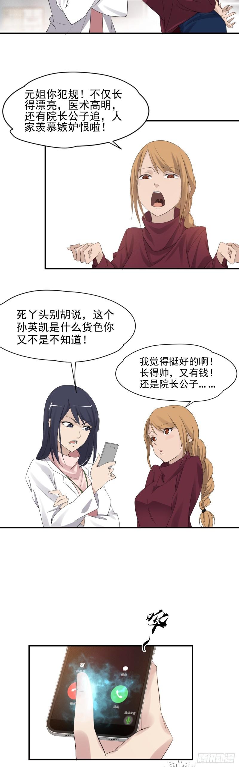 两界之间漫画,1  道士进城47图