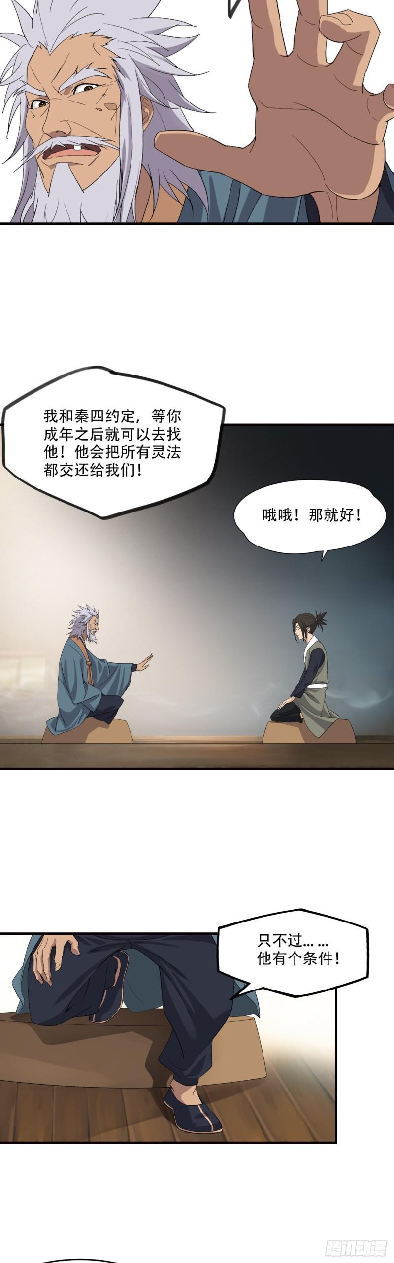 两界之间漫画,1  道士进城21图