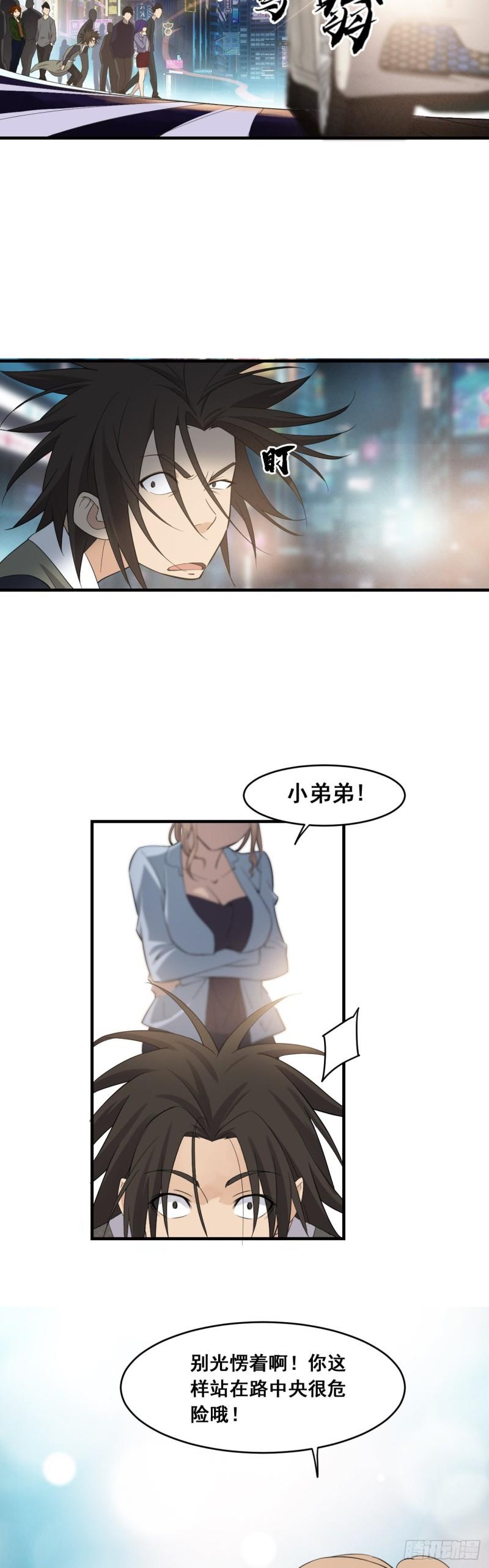 两界之间漫画,1  道士进城53图