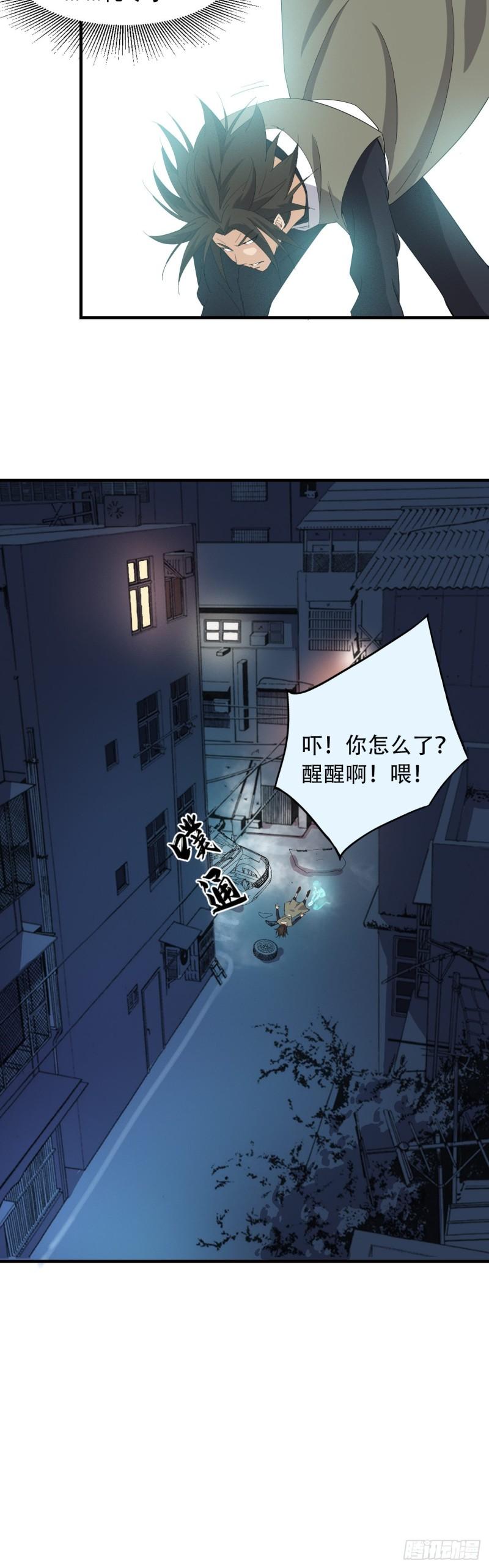 两界之间漫画,1  道士进城72图