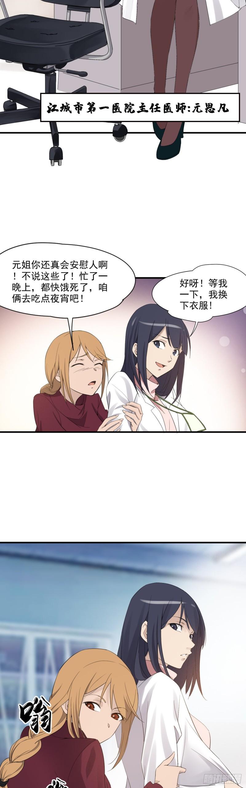 两界之间漫画,1  道士进城45图