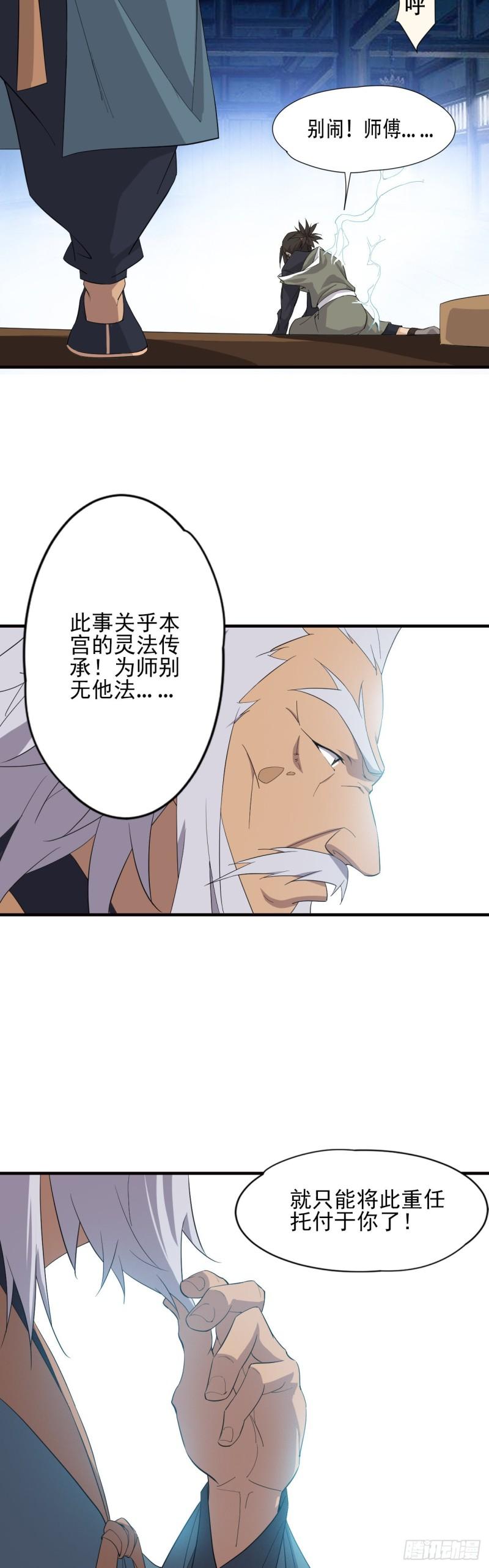 两界之间漫画,1  道士进城24图