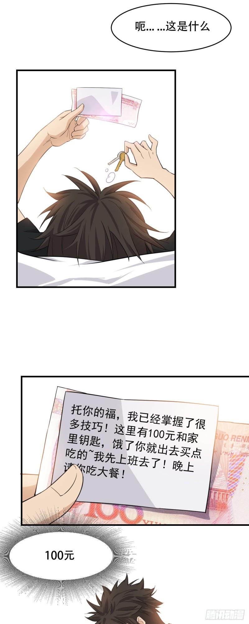 两界之间漫画,3  一起修炼吧40图