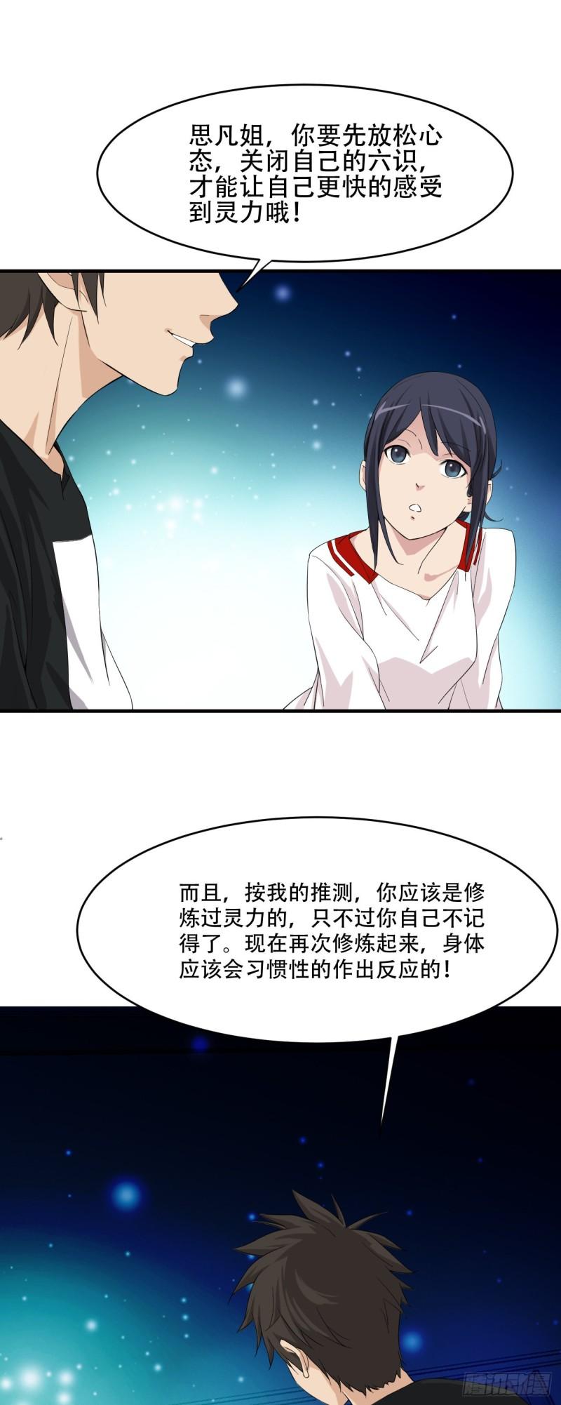 两界之间漫画,3  一起修炼吧31图