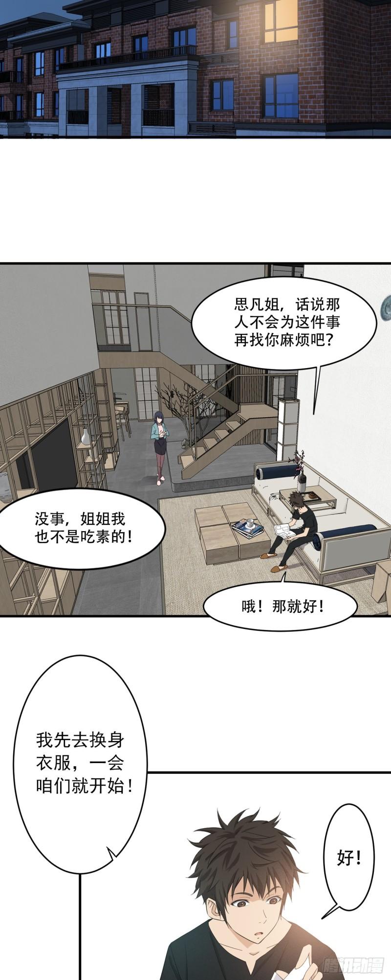 两界之间漫画,3  一起修炼吧23图