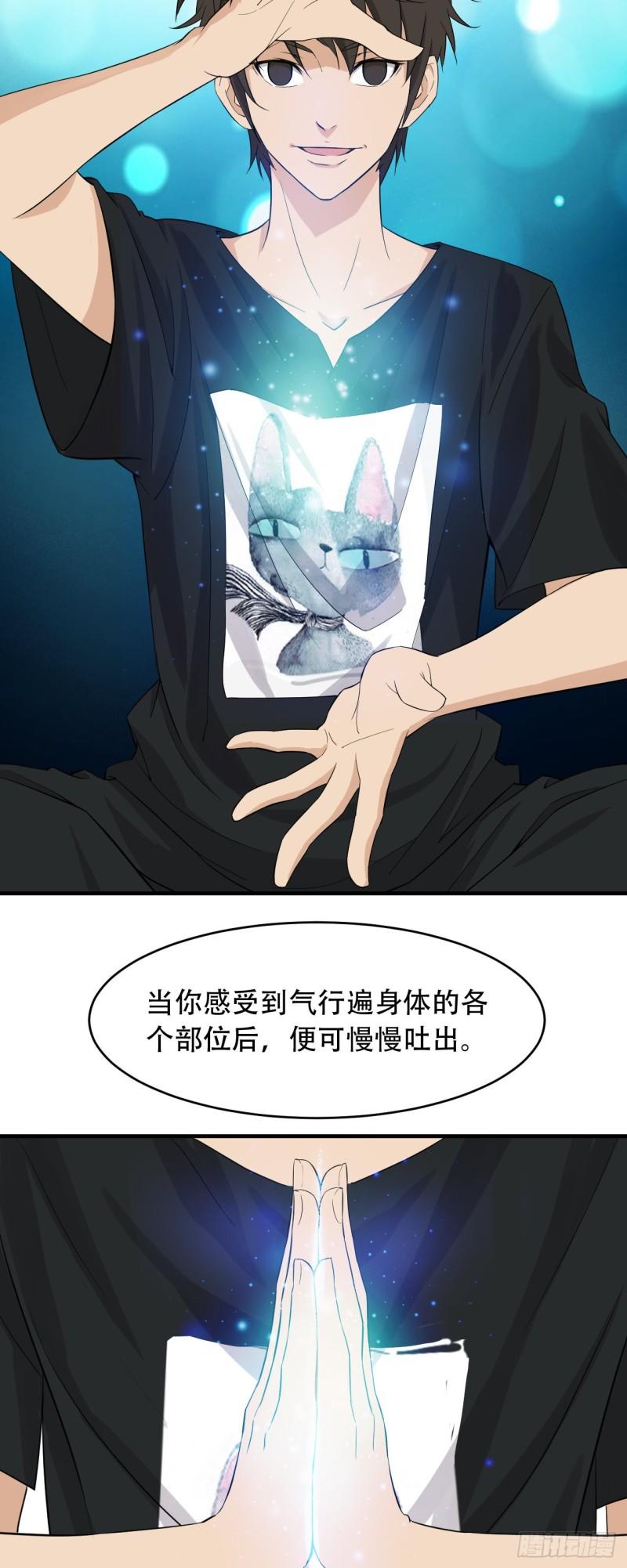 两界之间漫画,3  一起修炼吧34图