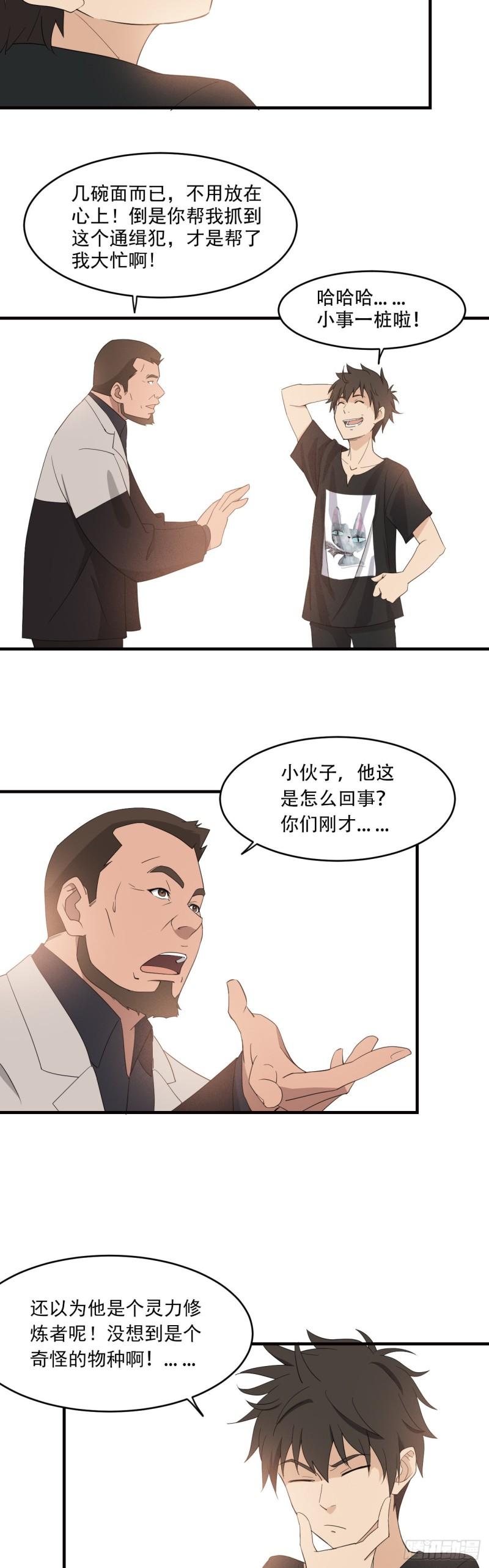 阴阳两界之间的界线叫什么漫画,4  初露锋芒47图