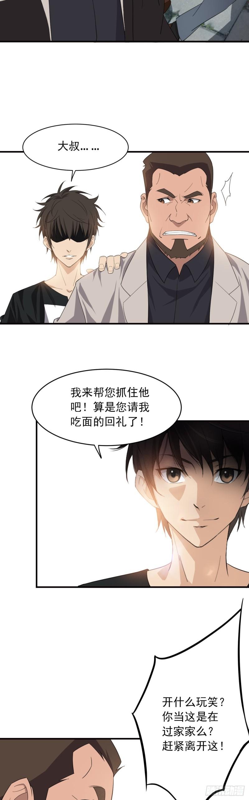 阴阳两界之间的界线叫什么漫画,4  初露锋芒18图