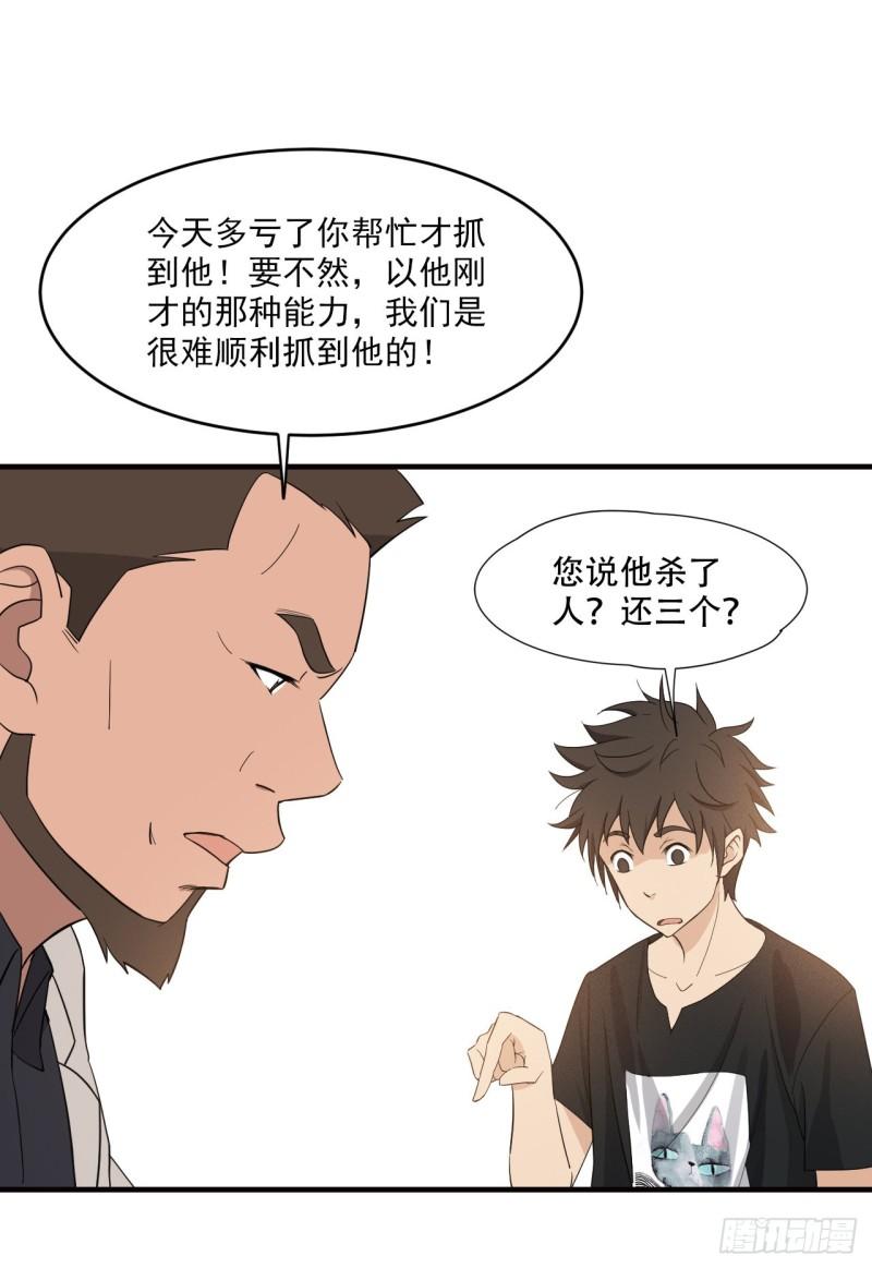 阴阳两界之间的界线叫什么漫画,4  初露锋芒49图