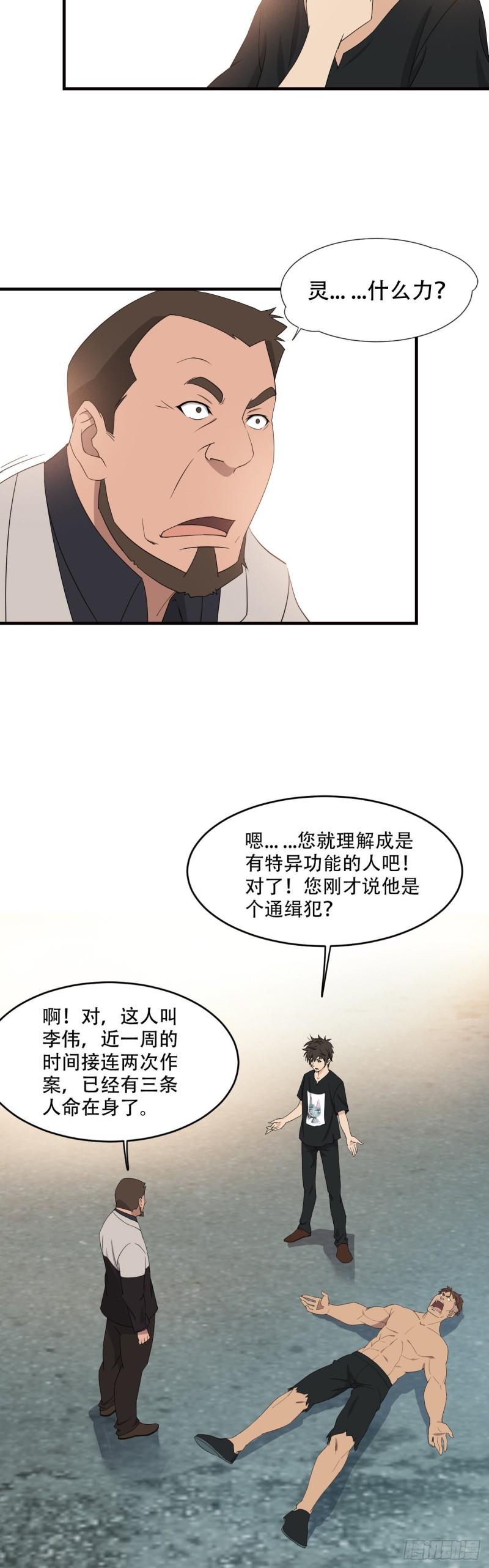 阴阳两界之间的界线叫什么漫画,4  初露锋芒48图