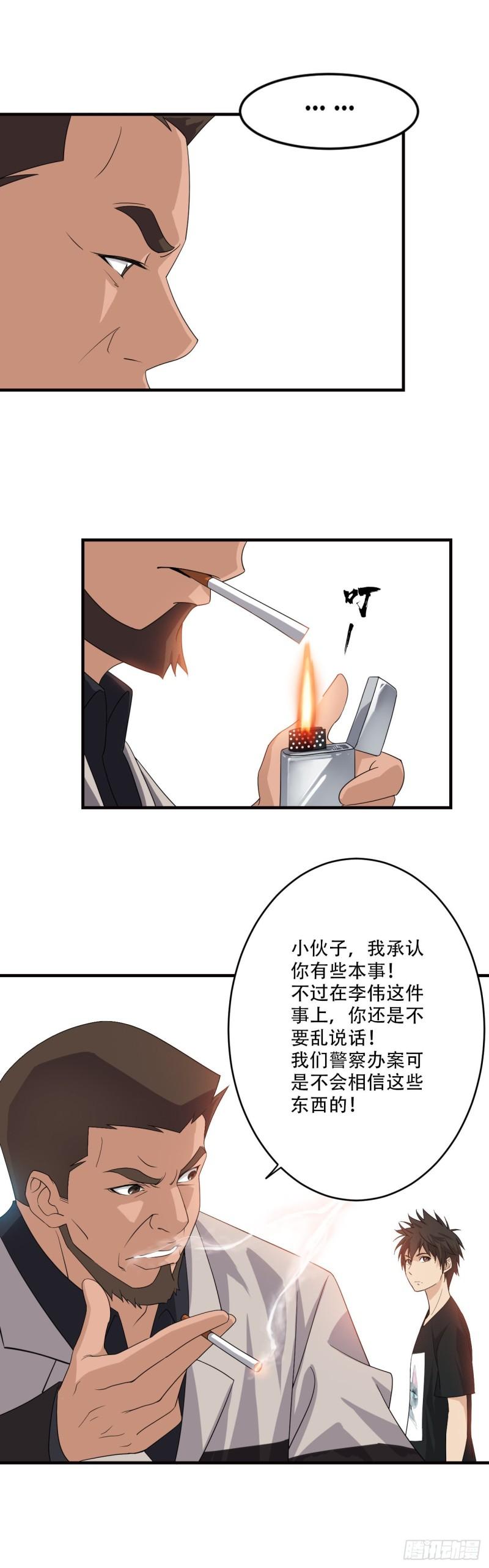 两界之间漫画,5  道士断案4图