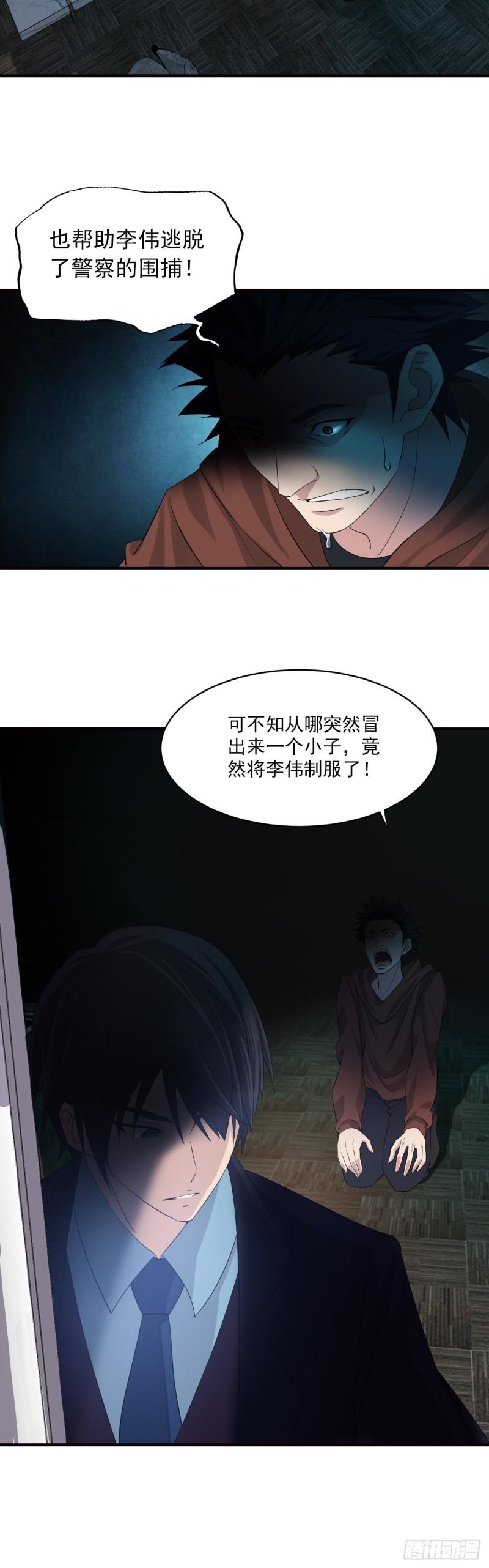 两界之间漫画,5  道士断案10图