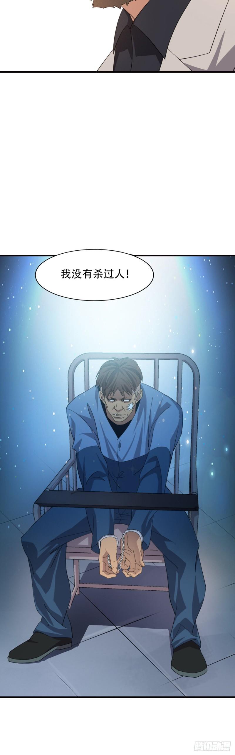 两界之间漫画,5  道士断案20图