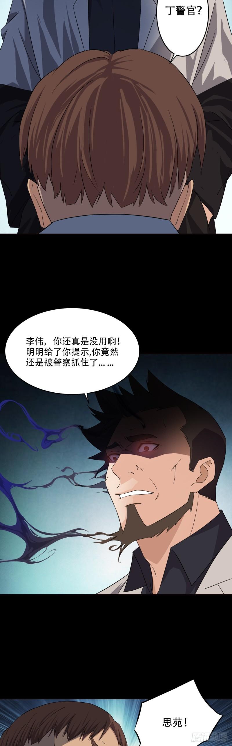 两界之间漫画,7 千钧一发2图