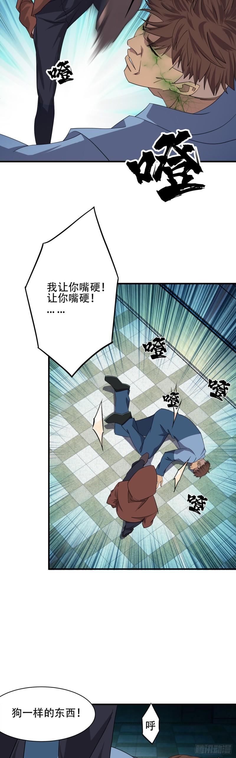 两界之间漫画,8  秘密10图