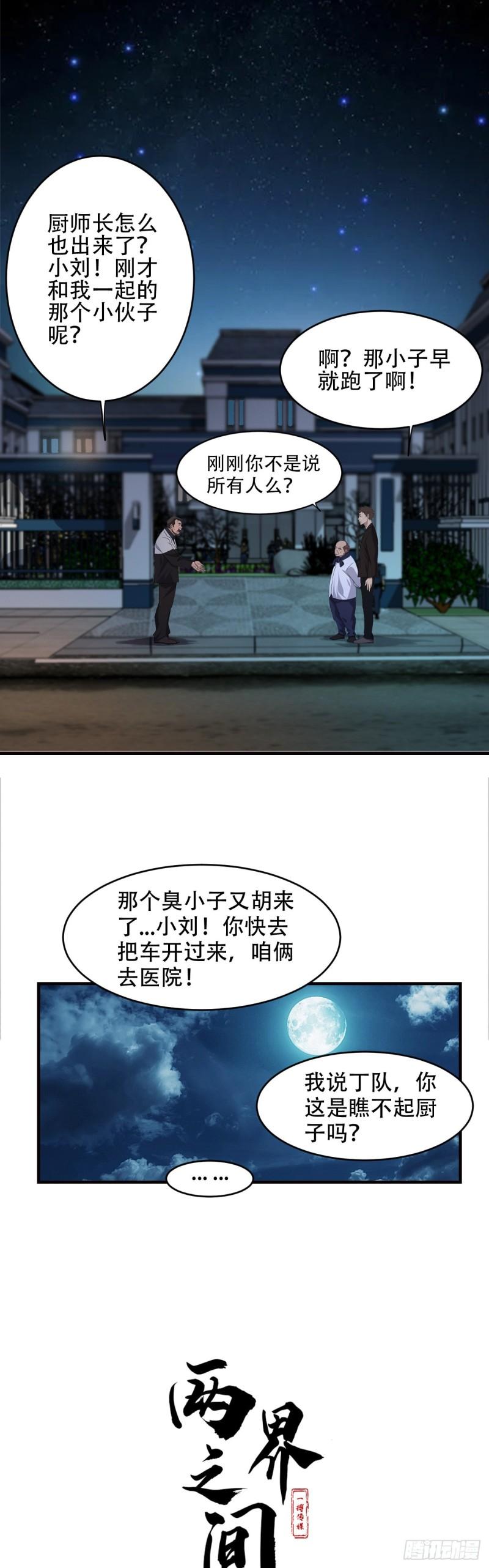 两界之间漫画,8  秘密1图