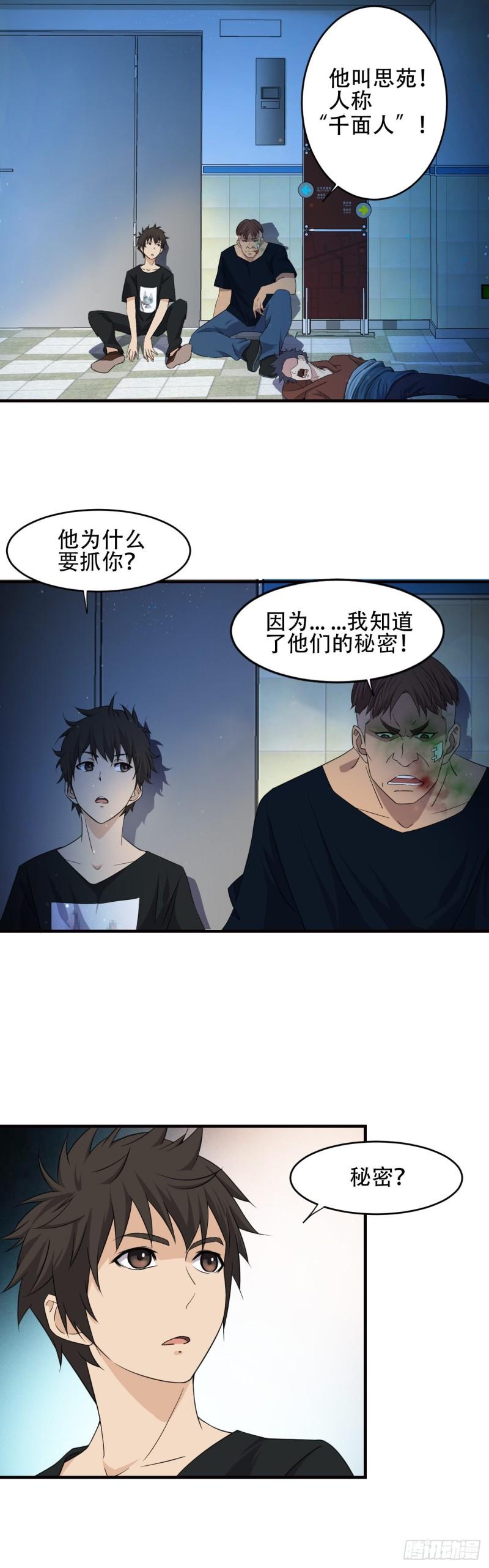 两界之间漫画,8  秘密26图