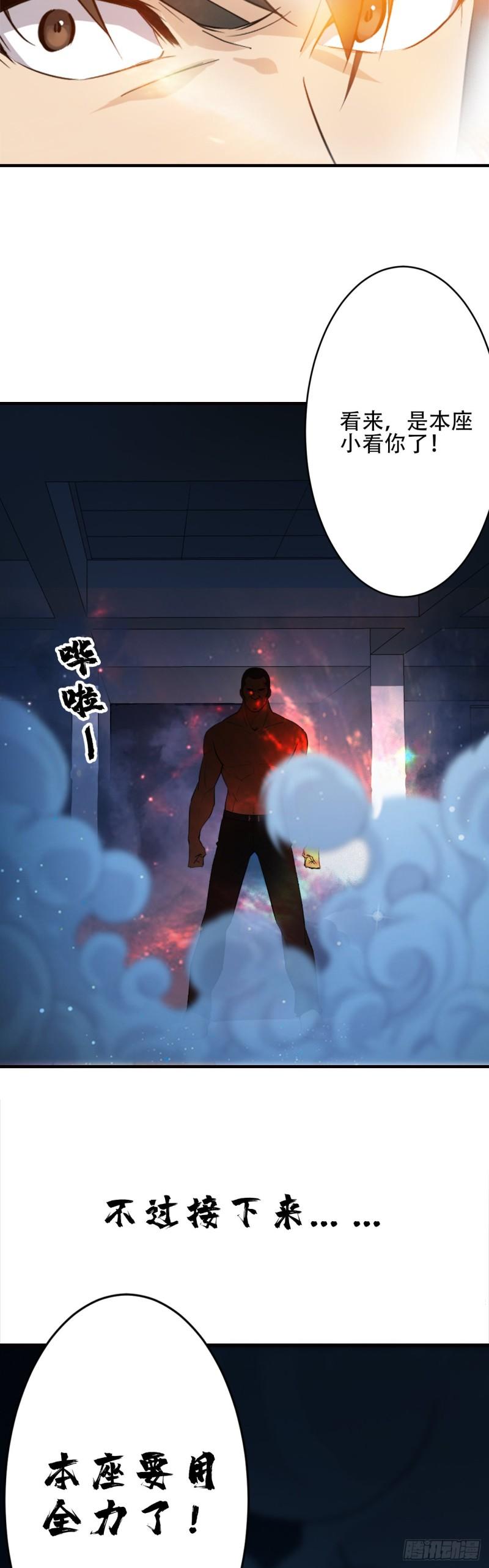 两界之间漫画,10  棋逢对手17图