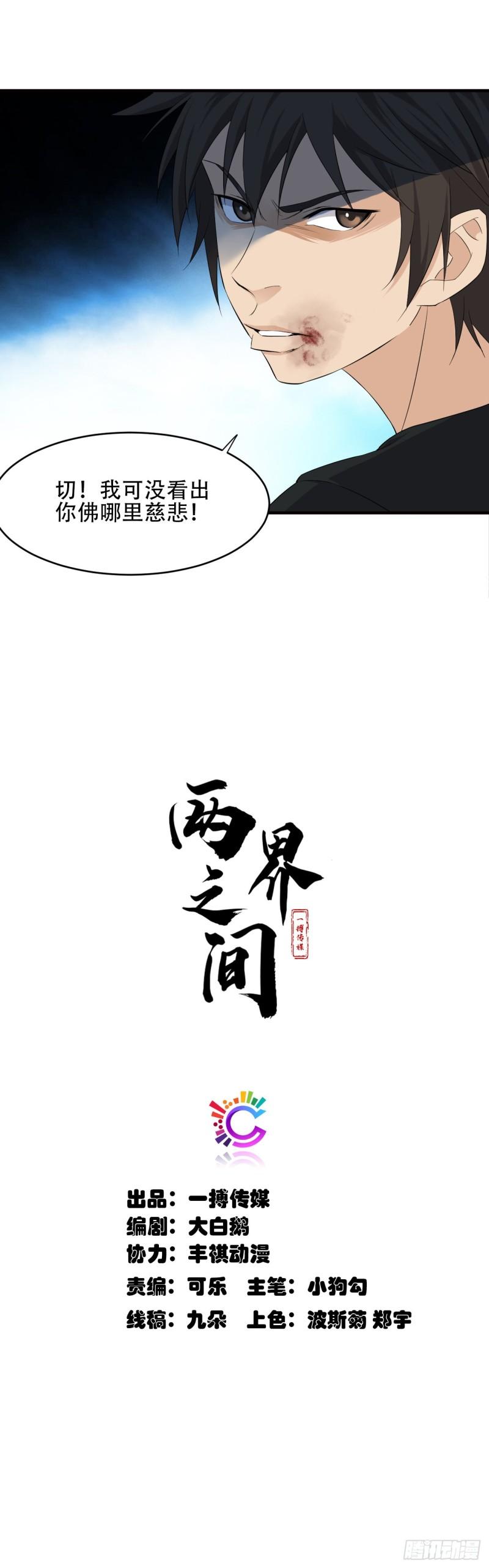 两界之间漫画,10  棋逢对手3图