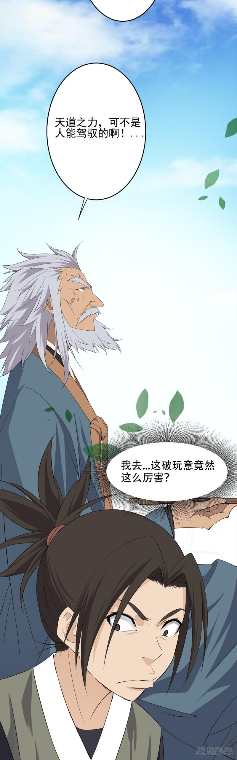 一界之间漫画,11  师傅的教诲25图