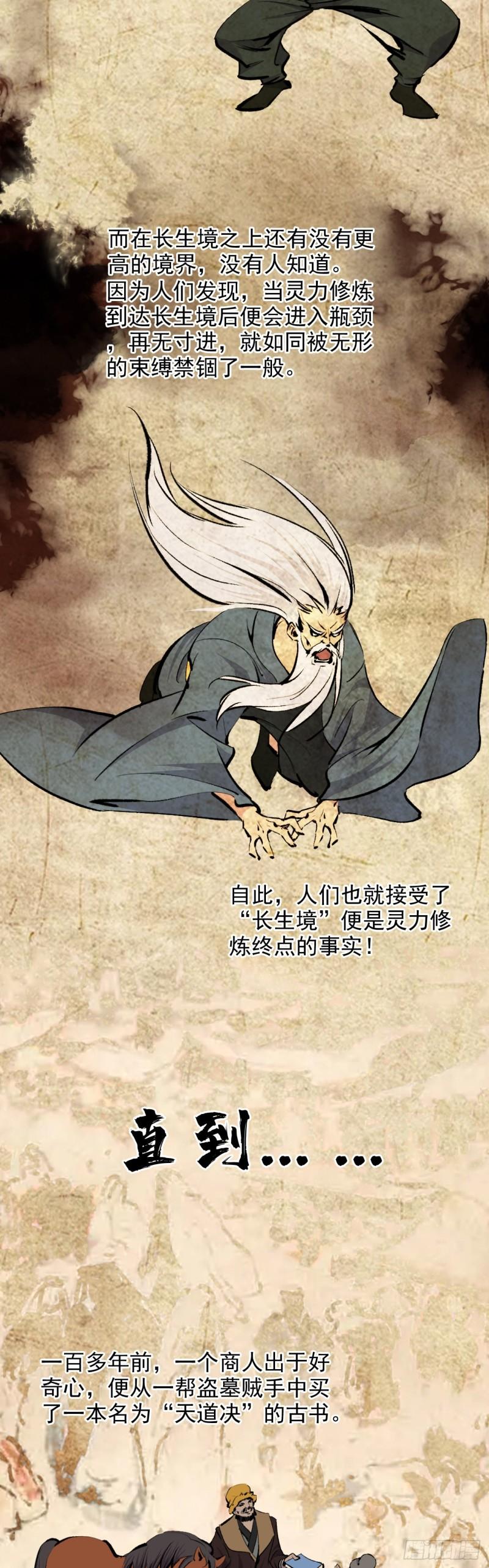 一界之间漫画,11  师傅的教诲20图