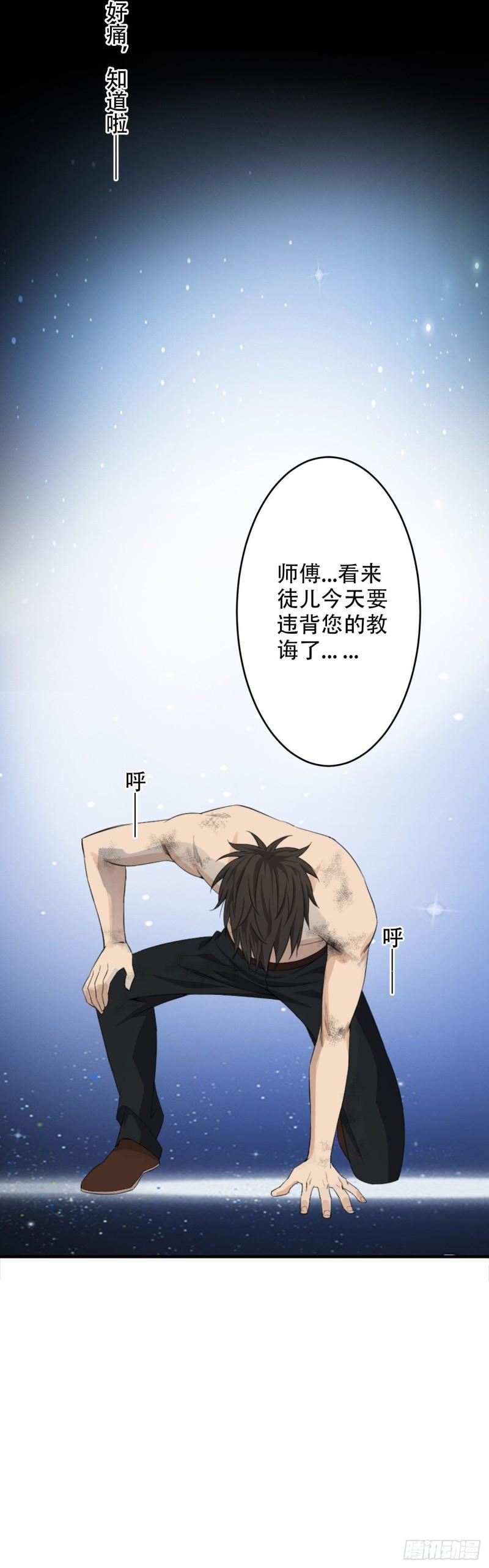 一界之间漫画,11  师傅的教诲27图