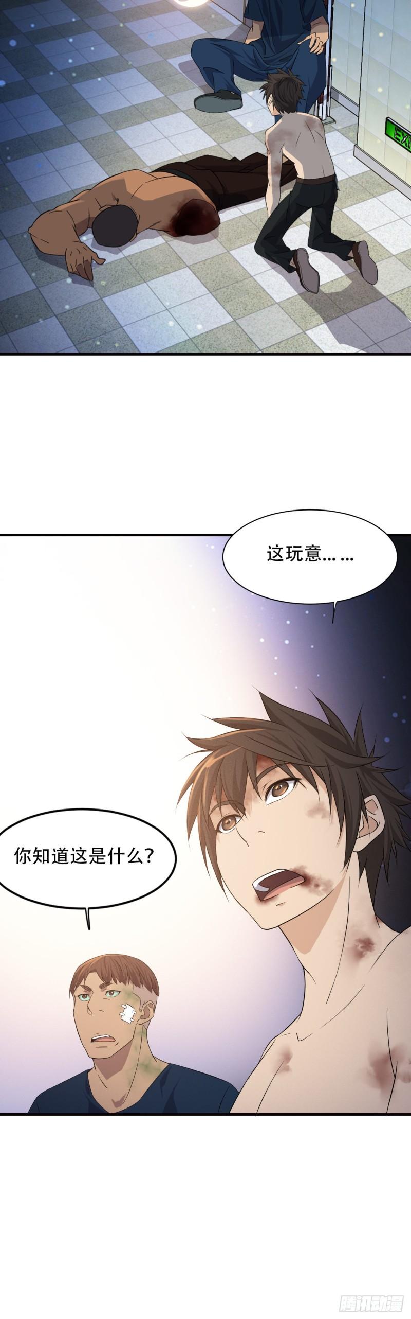 两界之间漫画,13  魏武天王墓2图