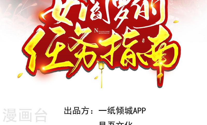 女阎罗的任务指南在哪里免费看漫画,第1话 都是骗人的3图