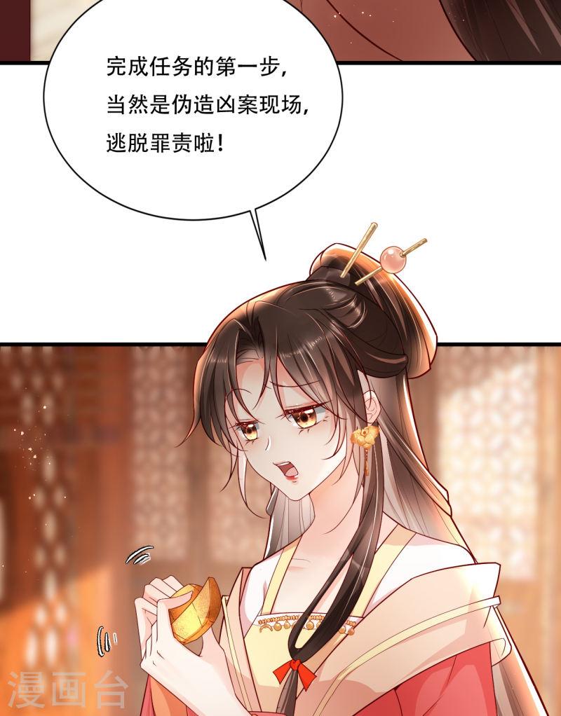 女阎罗的任务指南漫画,第3话 清理负能量49图