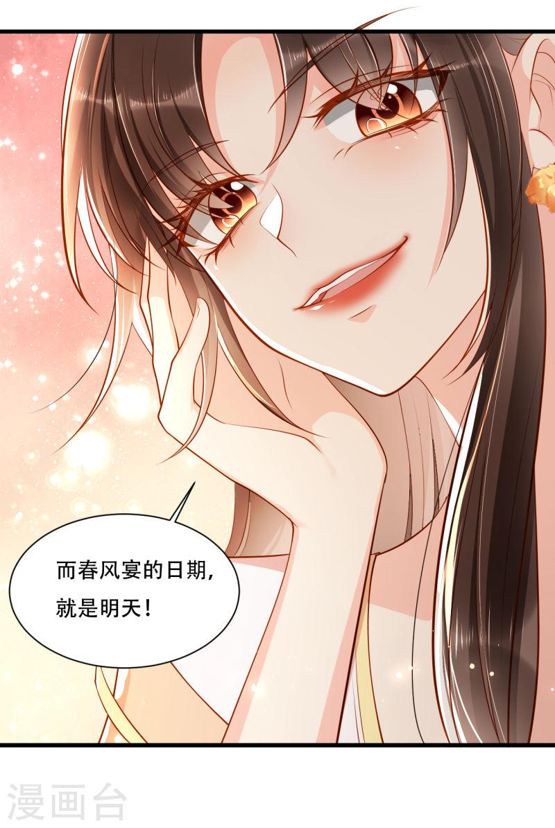 女阎罗的任务指南小说在哪里看漫画,第4话 开始挑男人36图