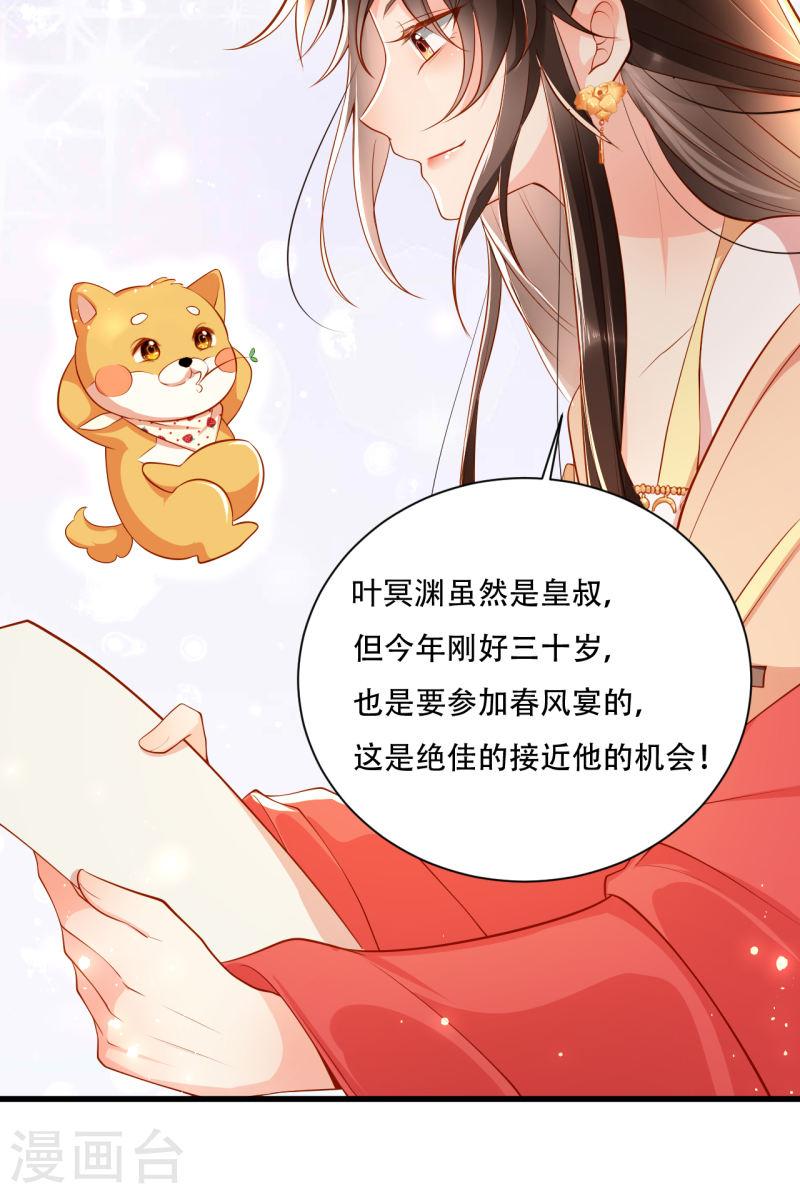 女阎罗的任务指南小说在哪里看漫画,第4话 开始挑男人35图