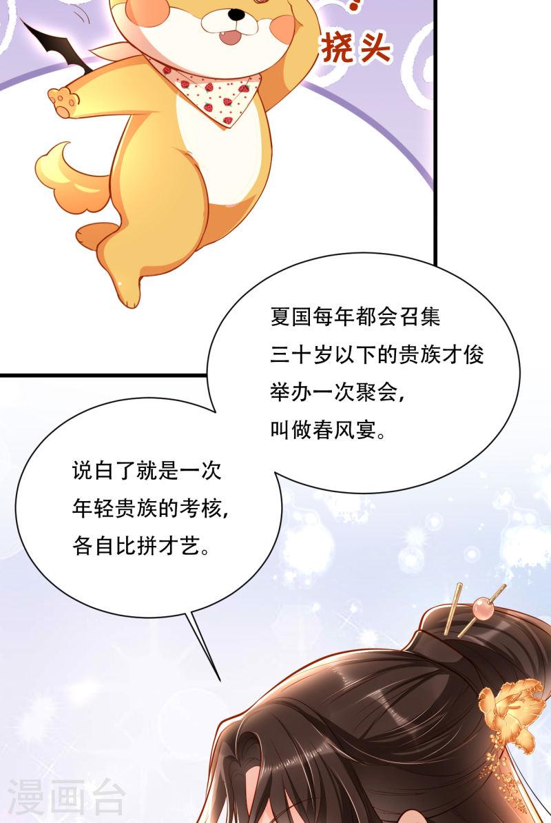 女阎罗的任务指南小说在哪里看漫画,第4话 开始挑男人34图