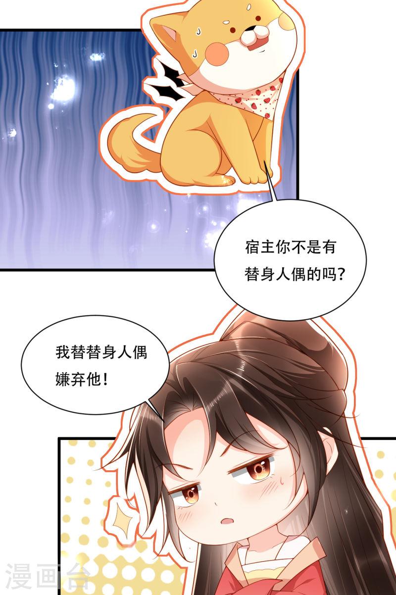 女阎罗的任务指南小说在哪里看漫画,第4话 开始挑男人25图