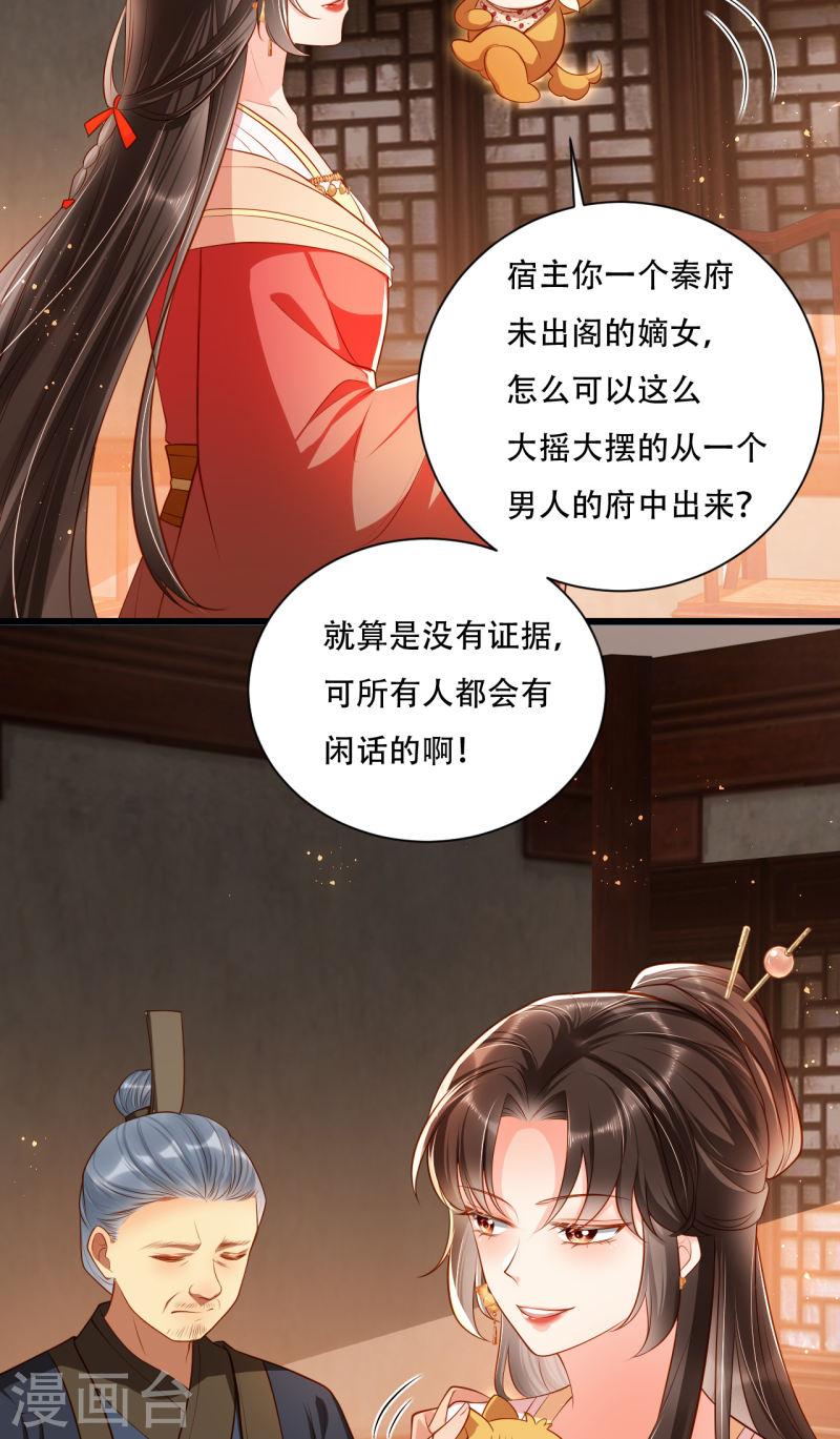 女阎罗的任务指南小说在线阅读漫画,第5话 摆驾回秦府9图