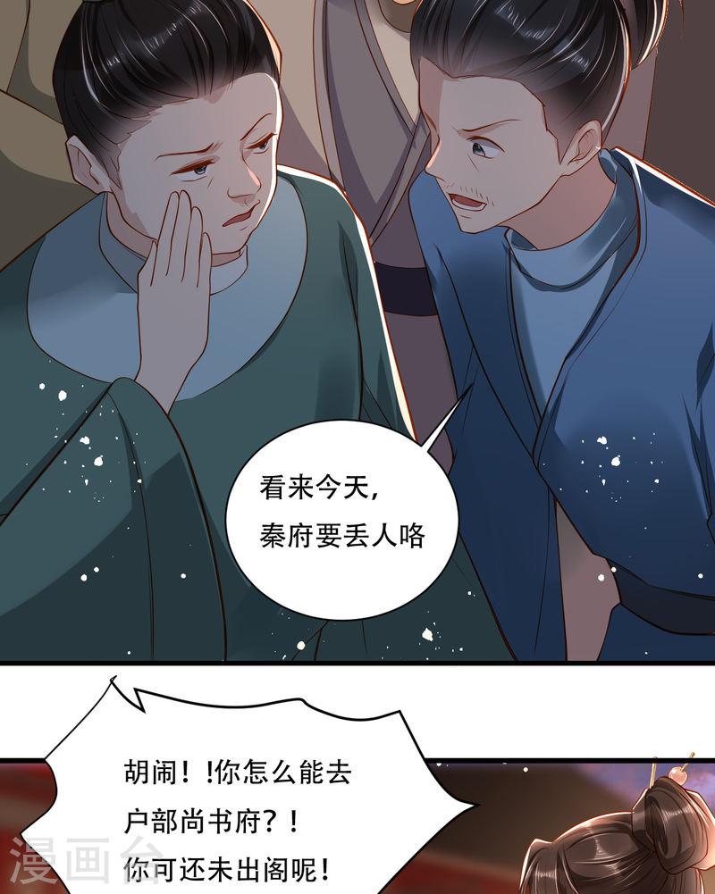 女阎罗的任务指南小说在线阅读漫画,第5话 摆驾回秦府39图