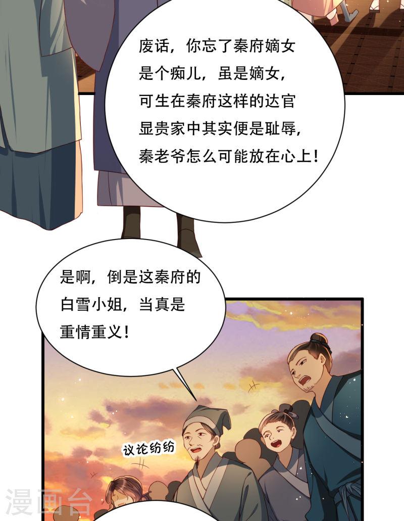 女阎罗的任务指南小说在线阅读漫画,第5话 摆驾回秦府18图