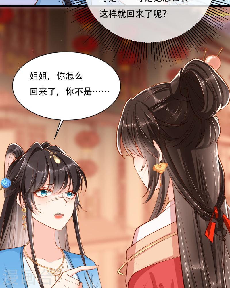 女阎罗的任务指南小说在线阅读漫画,第5话 摆驾回秦府30图