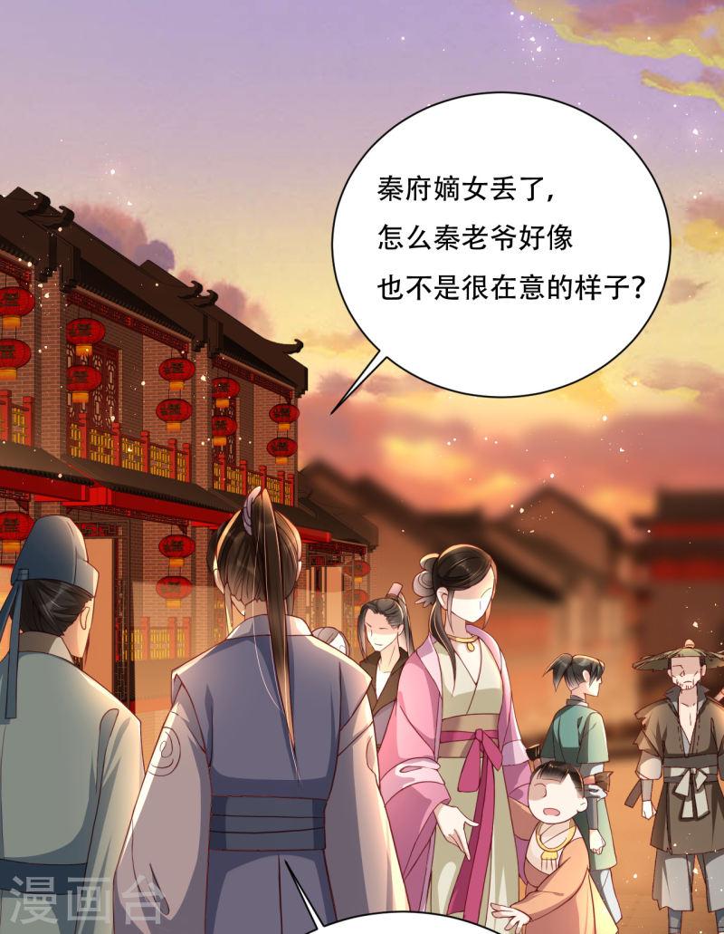 女阎罗的任务指南小说在线阅读漫画,第5话 摆驾回秦府17图