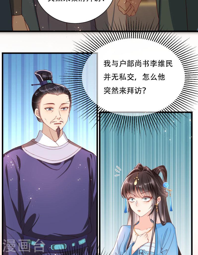 女阎罗的任务指南小说在线阅读漫画,第5话 摆驾回秦府23图