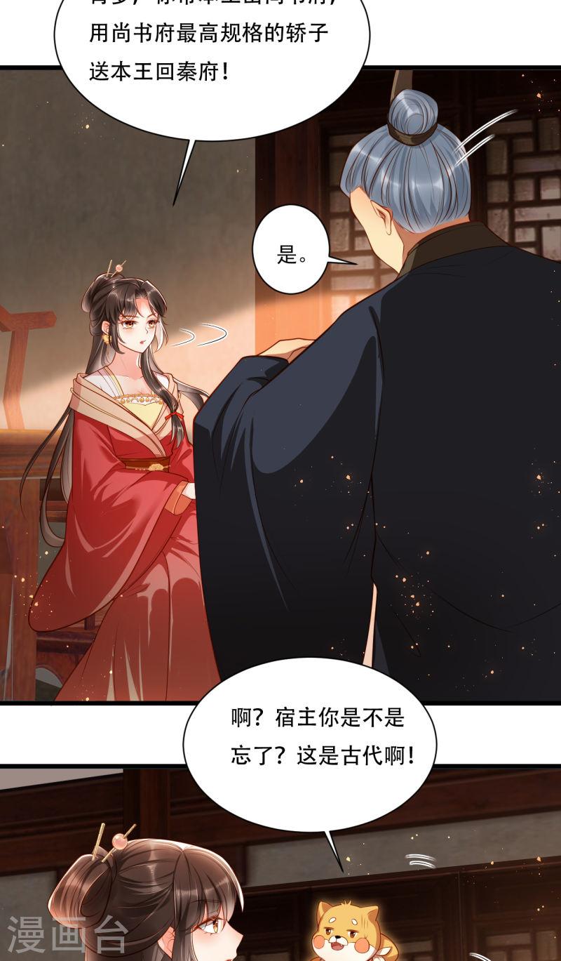 女阎罗的任务指南小说在线阅读漫画,第5话 摆驾回秦府8图