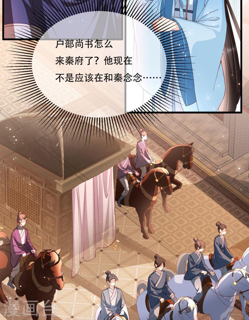 女阎罗的任务指南小说在线阅读漫画,第5话 摆驾回秦府24图