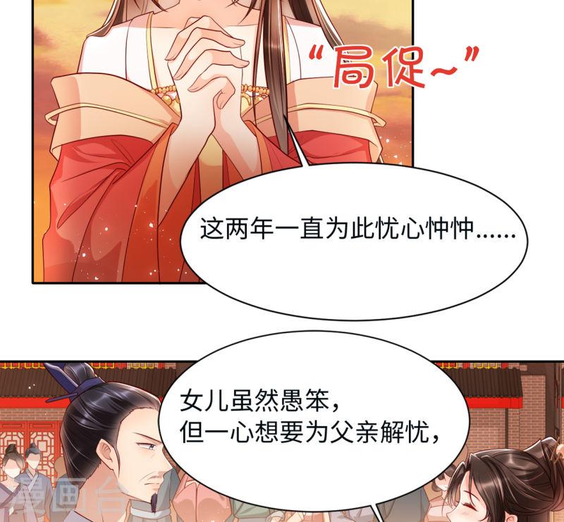 女阎罗的任务指南小说在哪里看漫画,第6话 是为了夏国16图