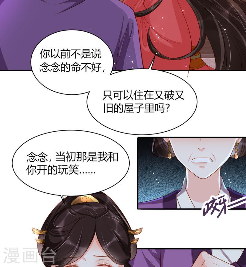 女阎罗的任务指南在哪里免费看漫画,第7话 念念爱踏雪22图