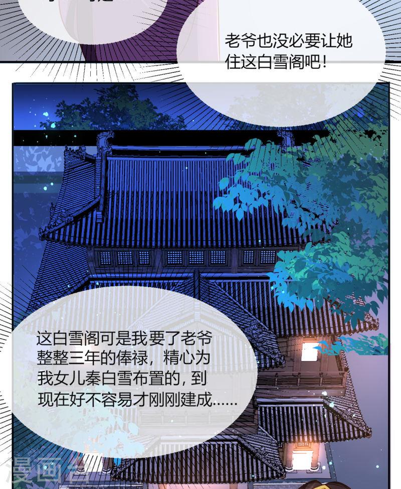 女阎罗的任务指南在哪里免费看漫画,第7话 念念爱踏雪27图