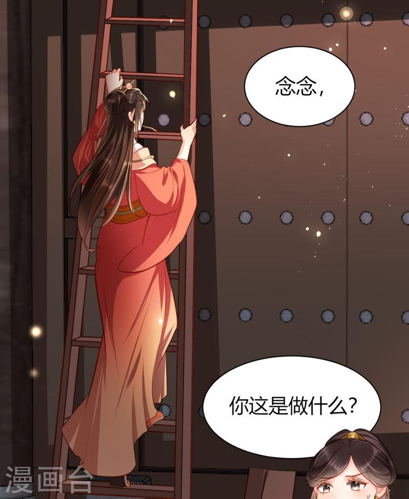 女阎罗的任务指南在哪里免费看漫画,第7话 念念爱踏雪29图