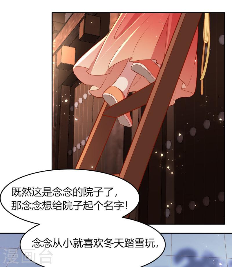 女阎罗的任务指南在哪里免费看漫画,第7话 念念爱踏雪31图